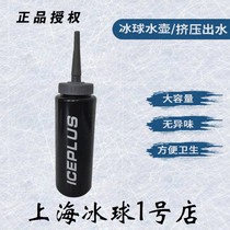 New ICEPLUS long mouth ice hockey kettle extension tube special ice hockey cup 750ML ice hockey equipment