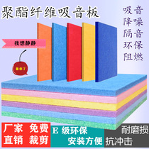 Environmental protection Polyester fiber sound insulation board felt Kindergarten decoration Theater ktv recording studio Piano room wall sticker fireproof