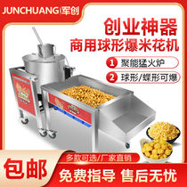 Ball popcorn machine commercial gas popcorn machine automatic popcorn machine paperback popcorn machine