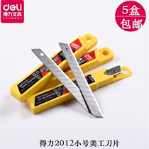 5 boxes of deli deli blades 2012 small art blades paper cutting blades 10 boxes of office supplies