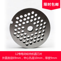12223242 Baicheng Henglian Meat grinder accessories orifice plate stainless steel meat plate electric meat grinder round knife