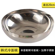 Stainless steel bowl Korean style 20cm single layer cold noodle bowl Korean cold noodle bowl