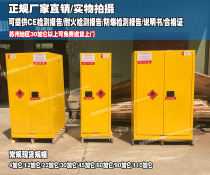 30 gallons yellow explosion-proof cabinet 4 gallons flammable object safety cabinet 12 gallons chemical storage cabinet 45 gallons