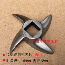Henglian Minfa style Tongli Beijiang Yongqiang 12 22 32 meat grinder blade Mincer