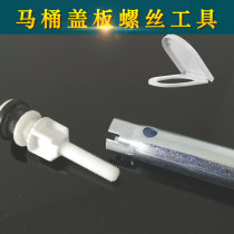 Seat toilet seat toilet cover screw installation and removal fixing tool socket wrench 4-point pair wire joint socket