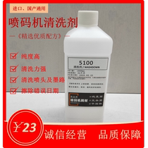 Ink 5100 cleaning agent nozzle cleaning agent Erase error date code ink cleaning agent cleaning agent cleaning agent
