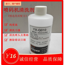 Inkjet printer ink cleaning agent YX-Q010 nozzle special cleaning agent ink cleaner date cleaning lotion