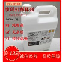 Inkjet printer ink thinner YX7130 general ink solvent ink additive ink special diluent