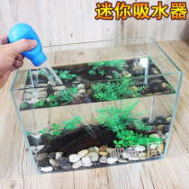 Fish tank water changer water absorber pinch ball fish tank tool small fish tank water change tool mini water absorber suction dirt
