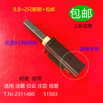 Applicable Baiyun A60 Jieba Zhuangchen vacuum cleaner suction machine T Nr 2311480 suction machine carbon brush 51503