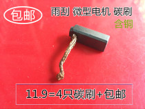 Motor carbon brush car wiper fan Copper graphite brush 7X10X25 suitable for Jetta electronic fan blower
