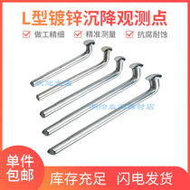 L-type settlement observation point L-type settlement observation Mark measurement mark point nail building settlement observation point