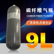 (Oss Kelly) 9L carbon fiber pneumatic bottle air tank positive pressure air breathing standby gas cylinder submersible high pressure cylinder