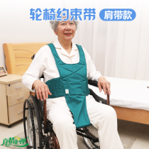 Elderly Wheelchair Safety Fixed Belt Restraint Strap Bondage Powerless Paralysis Anti-Fall Fall Reinforcement Thickening Base