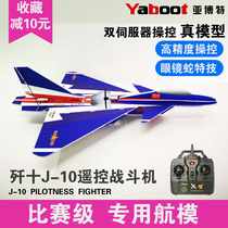 Sub-Bot fixed wing remote control glider annihil J10 fighter jet triple channel magic board SU27 aircraft avionics
