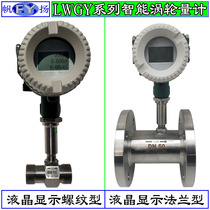 LWGY series flowmeter turbine flowmeter liquid turbine flowmeter diesel gasoline methanol water