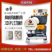 Multifunctional punching and shearing machine punching and shearing machine combined angle iron angle steel channel punching and shearing machine punch die accessories
