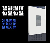 Biochemical incubator constant temperature and humidity chamber mold incubator low temperature microbial BOD incubator Laboratory