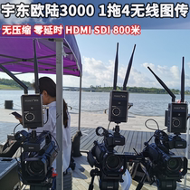 Yudonglu 3000 one-to-four wireless image transmission without voltage and zero delay HDMI SDI wireless image transmission 800 meters