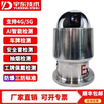 4G explosion-proof cloth control ball three-defense emergency cloth control box face recognition helmet detection cloth control ball national standard