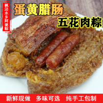 Freshly made 10 only Loaded Maple Rice Dumplings Subnets Red Sausage Egg Yolks Five Flowers Rice Dumplings Rice Dumplings Rice Dumplings Red Bean Honey Date Rice Dumplings