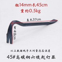 Woodworking nail clipper Large crowbar Small crowbar Steel fiber sled Heavy multi-function iron iron rod dual-purpose tool