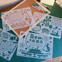 Primary school students patriotic celebration hand copy newspaper template Mid-Autumn Festival Teacher children draw tabloid homework hollow tool pre-painted ruler A4