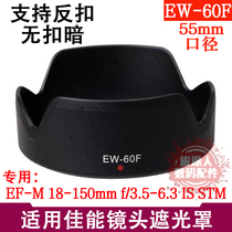 Suitable for Canon EF-M 18-150mm lens Micro single M6 M200 M50 M100 M6 second generation camera accessories