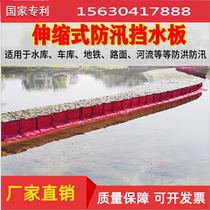 Water retaining plate Telescopic water blocking door baffle shunt water barrier Movable flood control baffle flood control gate water retaining wall