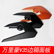  Wanlihao V35 side box panel white black red green motorcycle side box hanging box logo trademark LOGO