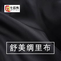 Seven padded cloth (lining) Shu Mei silk fine silk suit suit suit jacket inner lining fabric