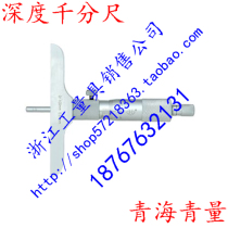 New Qinghai Qingli depth micrometer 0-25-50-100-150-200mm accuracy 0 01mm