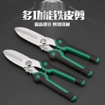  Iron scissors strong keel scissors integrated ceiling special industrial multi-function scissors aluminum gusset decoration electronic scissors