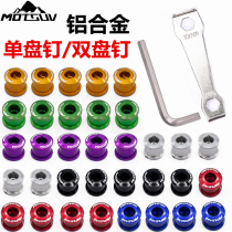 Mountain bike nail road car aluminum alloy color dental disc screw folding car single disc double disc tool