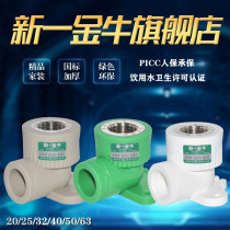 Xinyi Jinniu PPR internal thread with seat elbow 20 25 4 teeth hot melt water heating welded pipe fittings