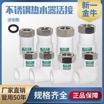 New Taurus 4 minutes 20 6 minutes 1 inch stainless steel water heater live front water purifier special accessories joint