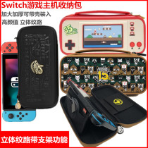 Switch storage bag Protective case hard case NS portable card box bracket bag NS protective cover cover theme bag