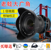 Old Frog 15mm F4 Canon EF Nikon Sony E Mouth Portrait Macro Scenery Starlight Building Wide Angle Shift Lens