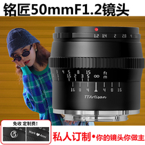 Inscription Optical 50mm f1 2 large aperture portrait lens suitable for Canon microsheet FoxSony E outlet m43