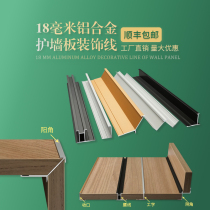 18mm wall panel winding edge strip aluminum alloy Yin and Yang corner black closing ecological board card strip I-character decorative strip Silver