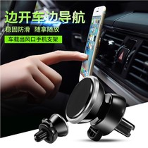 Beiqi war flag BJ212 knight S12 car mobile phone bracket Car air conditioning outlet magnet magnetic navigation seat