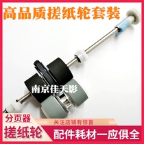 ying yuan U610 M1580 L7100 L7200 the pickup roller ying yuan F7520 F7550 Q7250 the pickup roller