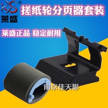 lai sheng applicable HP1008 the pickup roller HP1007 1106 1213 1216 1136 the pickup roller pager