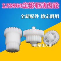 Suitable for Lenovo LJ3700DN Balance wheel 3800DW 8900DNF 8600DN Balance wheel fixing drive gear