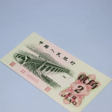 中国第三套紙幣貳圓ケース入りJ358 中国第三套紙幣貳圓ケース入りJ358