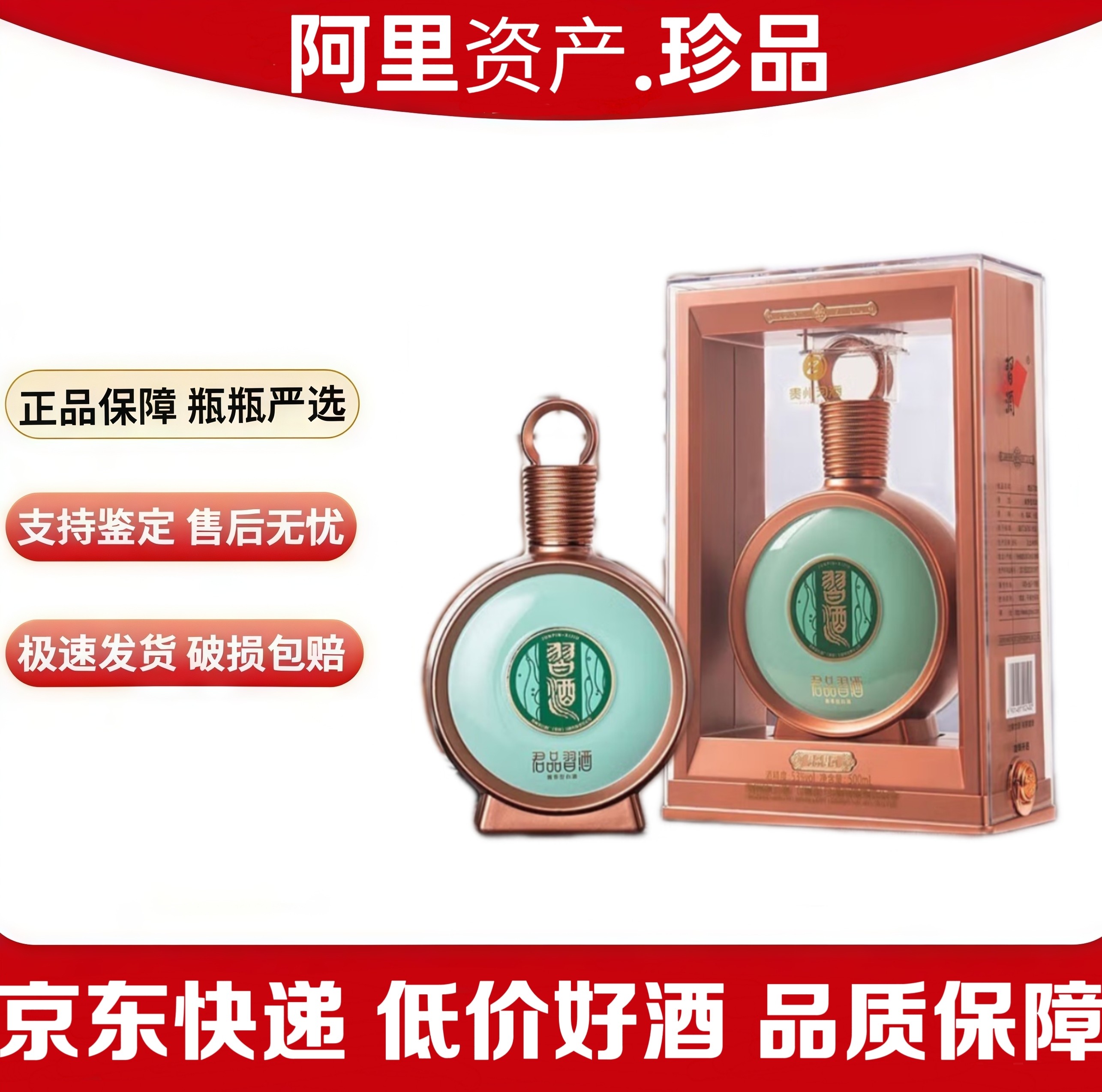 君品习酒53度-君品习酒53度促销价格、君品习酒53度品牌- 淘宝