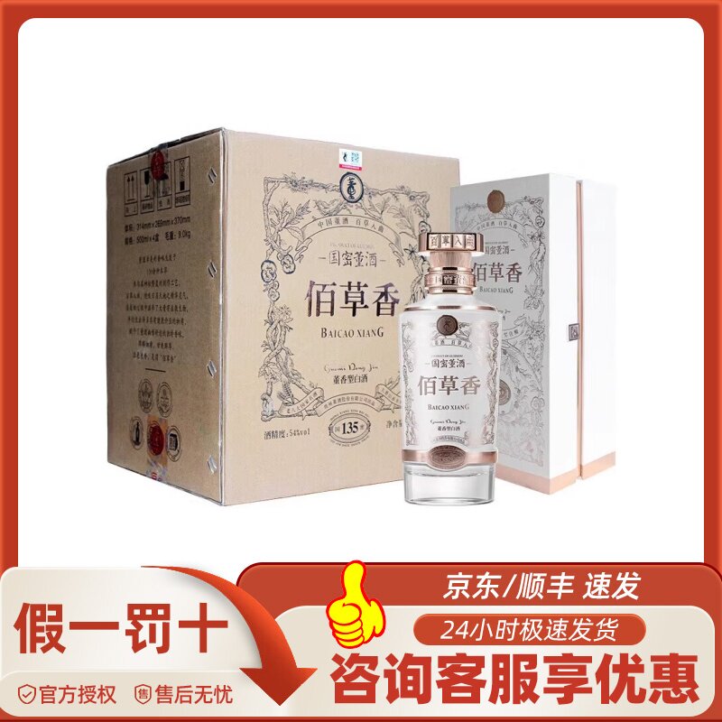 董酒佰草香54度500ml-董酒佰草香54度500ml促销价格、董酒佰草香54度