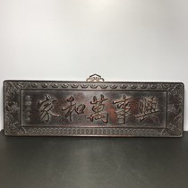 Sandalwood (Home and Wanshixing) plaque-DZ6439