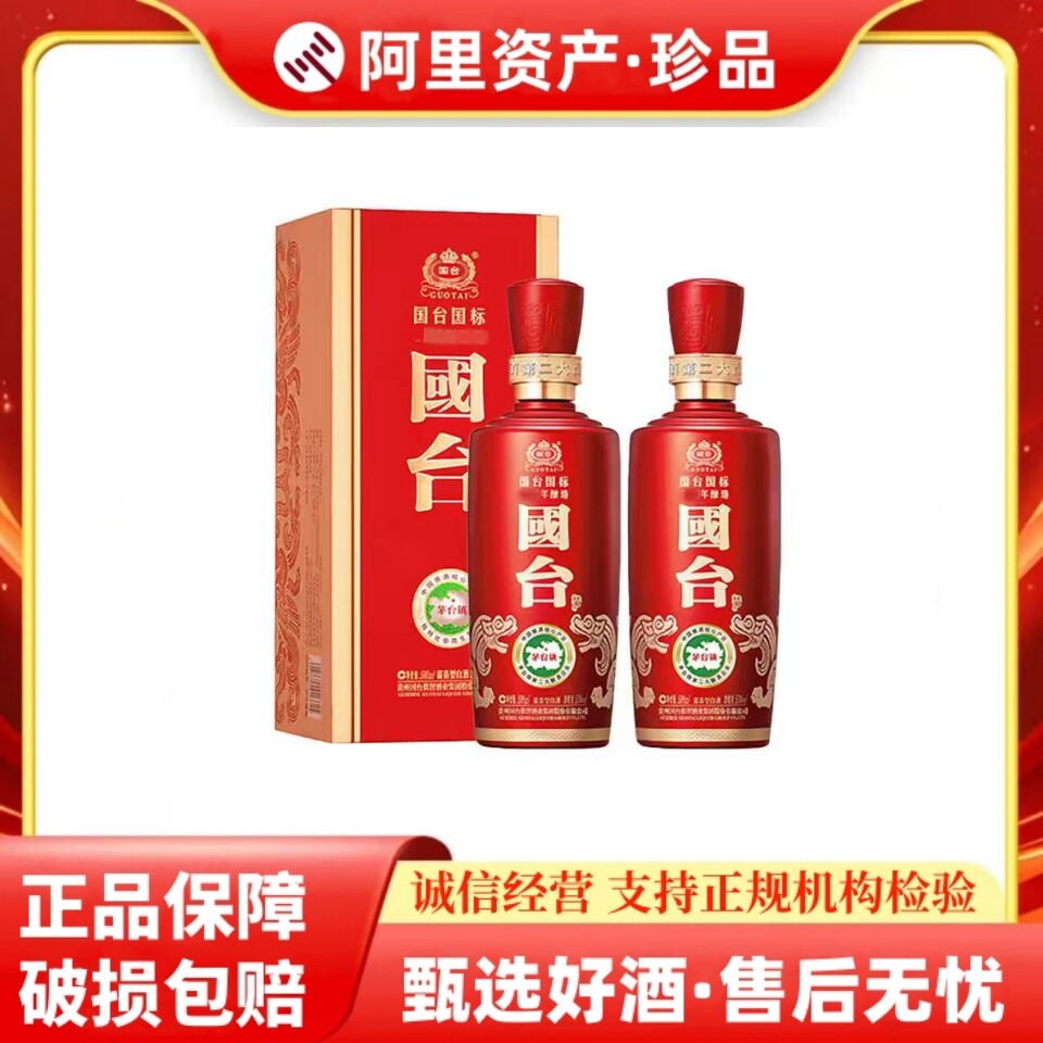国台53度500ml白酒-国台53度500ml白酒促销价格、国台53度500ml白酒品牌