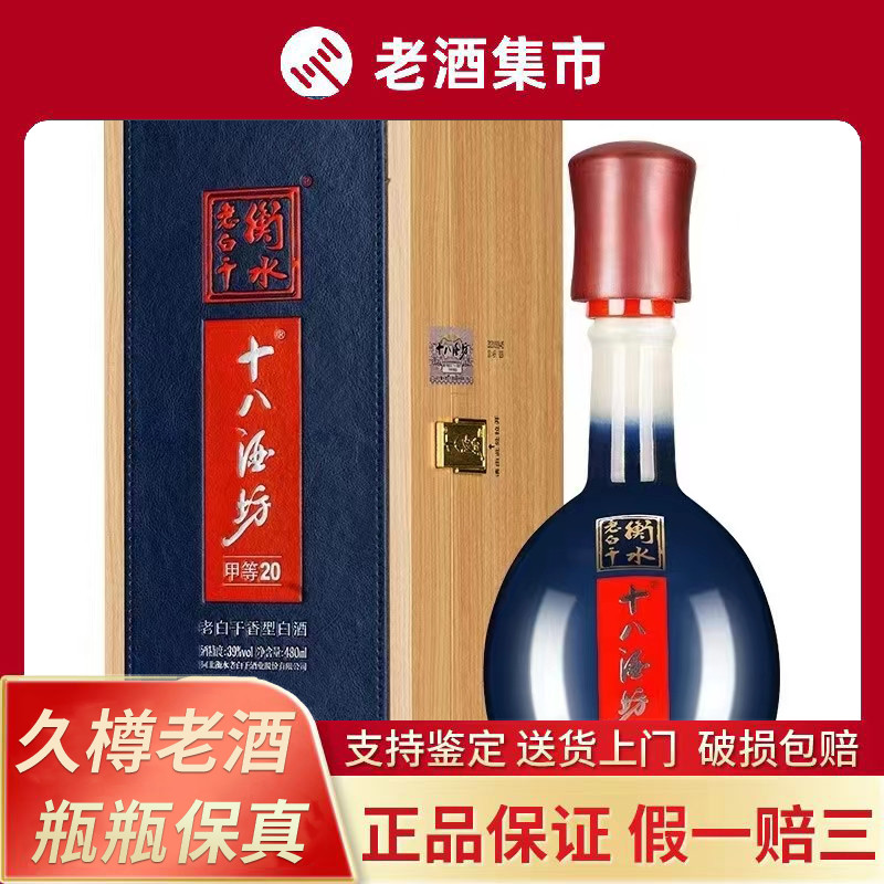 衡水老白干20年-衡水老白干20年促销价格、衡水老白干20年品牌- 淘宝